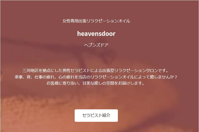 heavensdoor_aichi